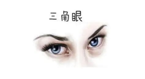 內三角眼女人|三角眼面相｜男是渣男女剋夫？4大改善三角眼方法， 